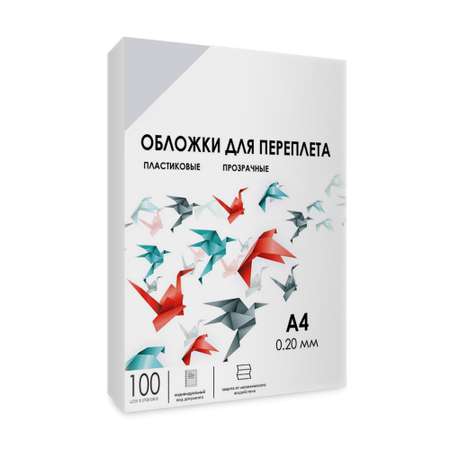 Обложки для переплета ГЕЛЕОС прозрачные пластиковые PCA4-200 формат А4 толщина 0.2 мм прозрачные 100 шт