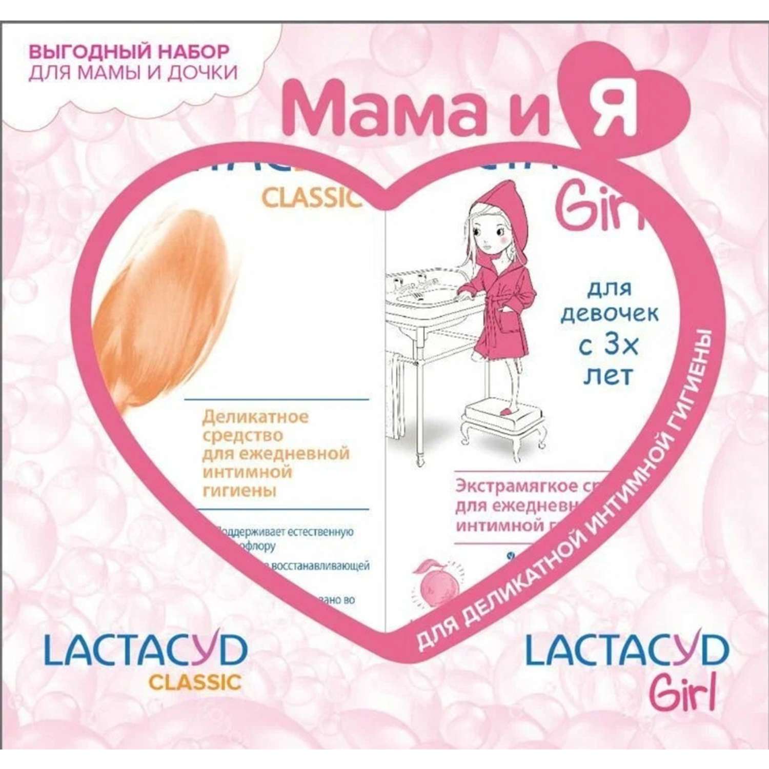 Набор Lactacyd для деликатной интимной гигиены «Мама и Я» - фото 1