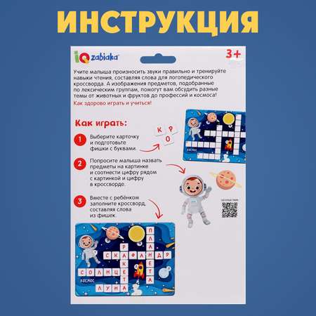 Настольная игра IQ-ZABIAKA Логопедический кроссворд