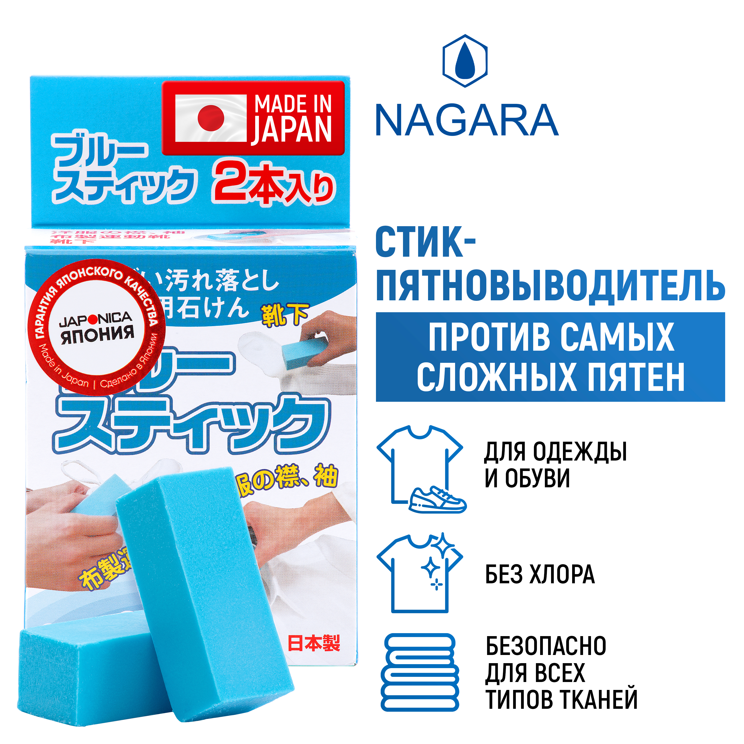 Пятновыводитель NAGARA Blue Стик 2 шт - фото 1