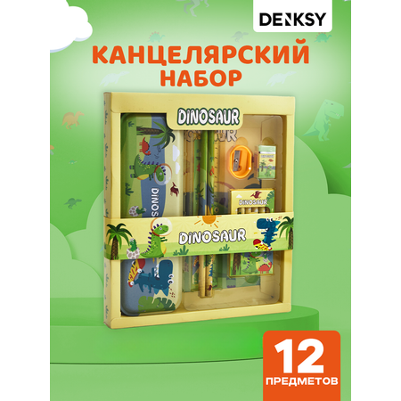 Канцелярский набор DENKSY Dinosaur