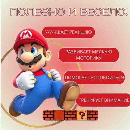 Электронный попит игрушка ТОТОША музыкальная игрушк антистресс Марио