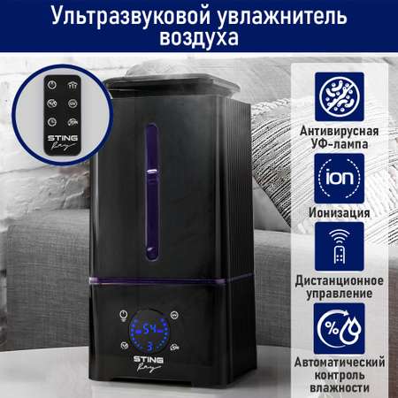 Увлажнитель воздуха ультразвуковой STINGRAY ST-HF504B черный/фиолетовый верхний залив антивирусная УФ - лампа ионизация