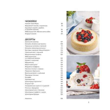 Книга Эксмо Правильные торты и десерты без сахара