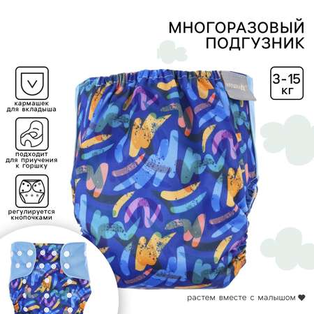 Многоразовые подгузники Крошка Я Onesize