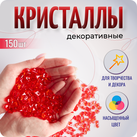 Камни для декора акриловые Color Si Красные 150 шт