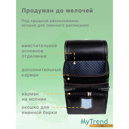 Школьный ранец myTrend Randoseru Black