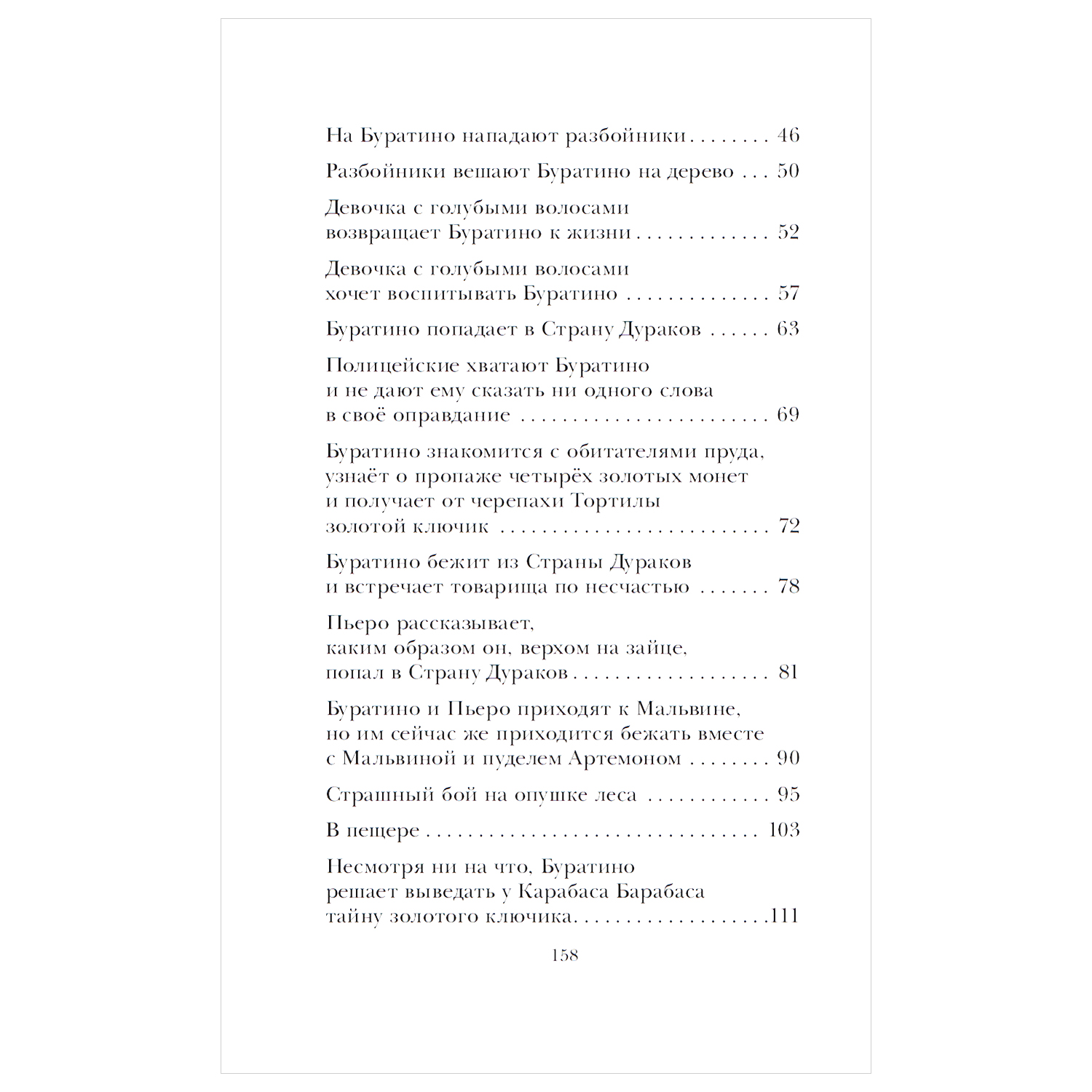 Книга АСТ Детское чтение Золотой ключик или Приключения Буратино - фото 8