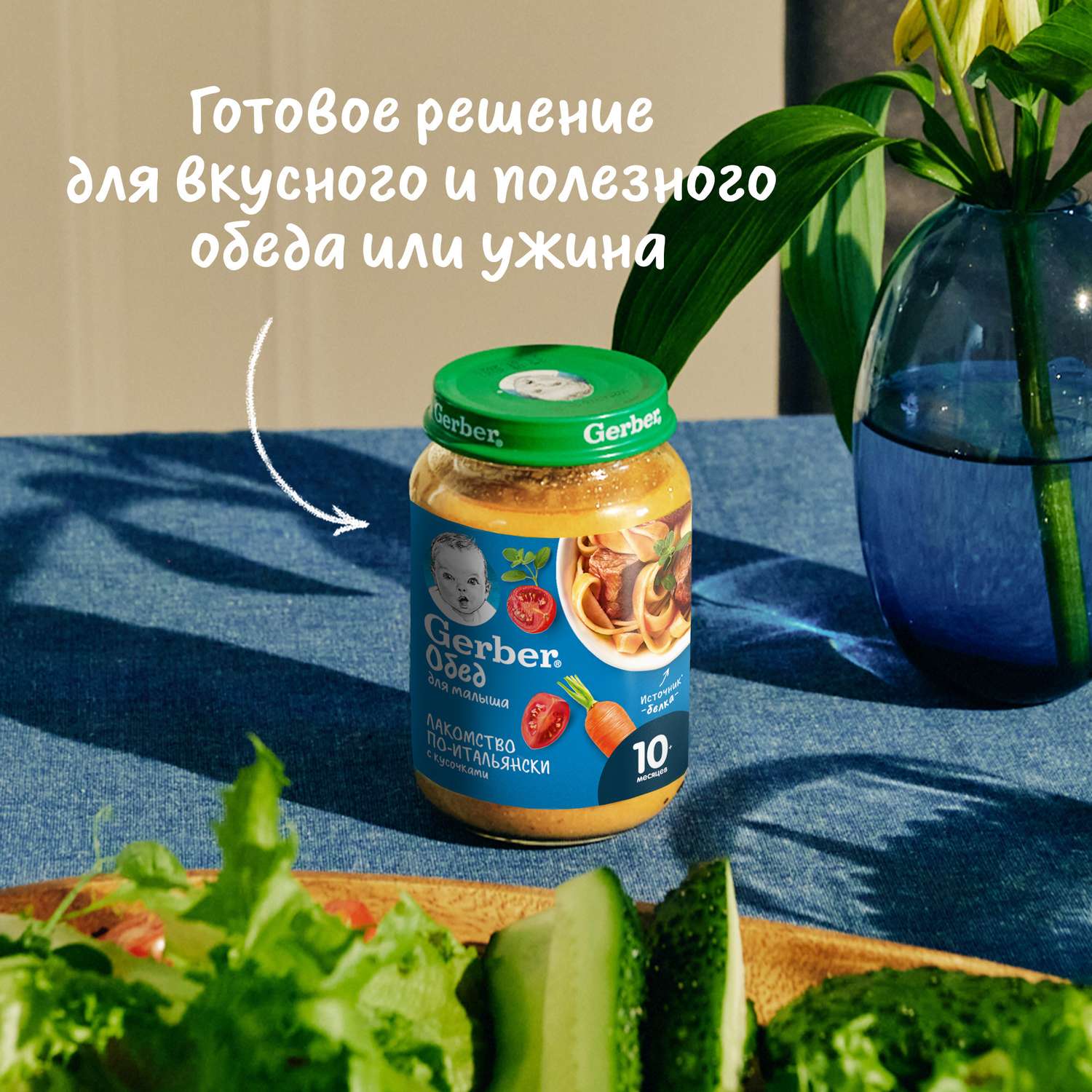 Пюре Gerber лакомство по-итальянски 190г с 10месяцев - фото 4