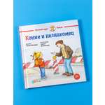 Книга Альпина. Дети Конни и незнакомец