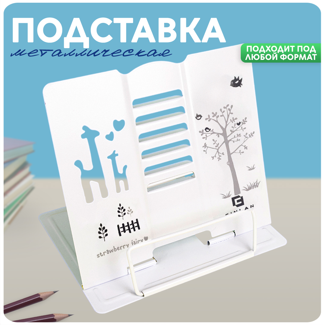 Подставка для книг CINLANKIDS белый - фото 1