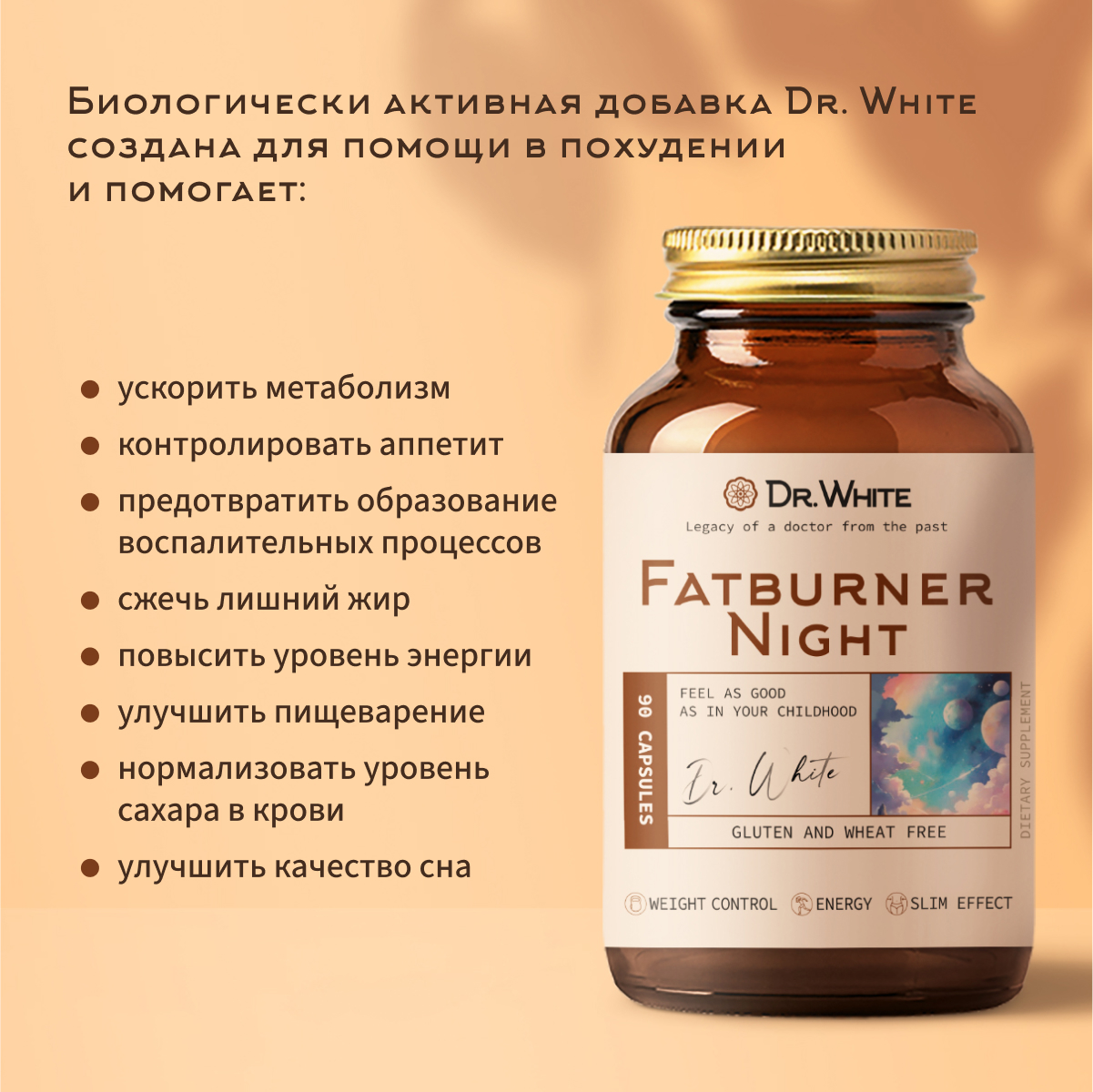 Жиросжигатель ночной Dr.White Fatburner night 90 капсул - фото 5