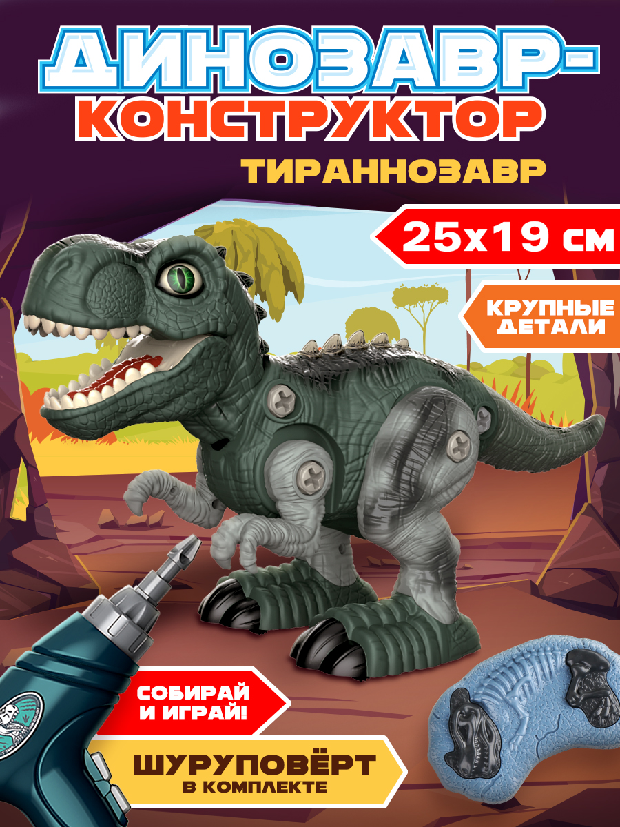 Игровой набор Mioshi Динозавр-конструктор: Тираннозавр 25х19 см - фото 1