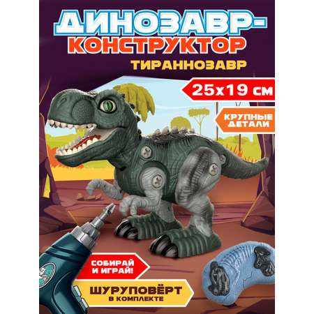 Игровой набор Mioshi Динозавр-конструктор: Тираннозавр 25х19 см