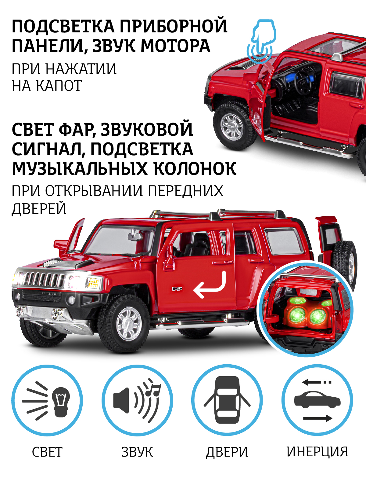 Машинка металлическая АВТОпанорама игрушка детская Hummer H3 1:32 красный