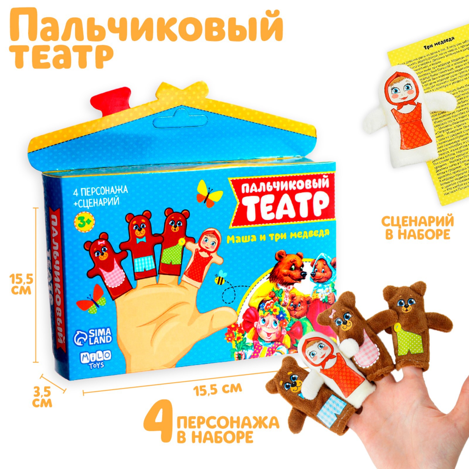 Кукольный театр Milo Toys «Три медведя» набор: 4 персонажа сценарий