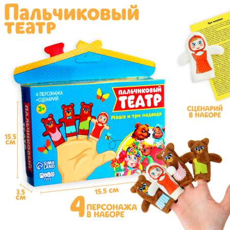 Кукольный театр Milo Toys «Три медведя» набор: 4 персонажа сценарий