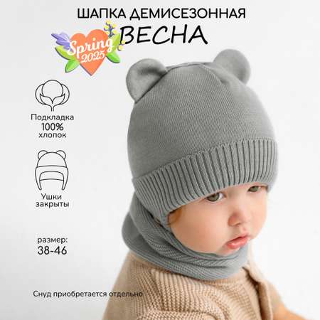 Шапка Amarobaby