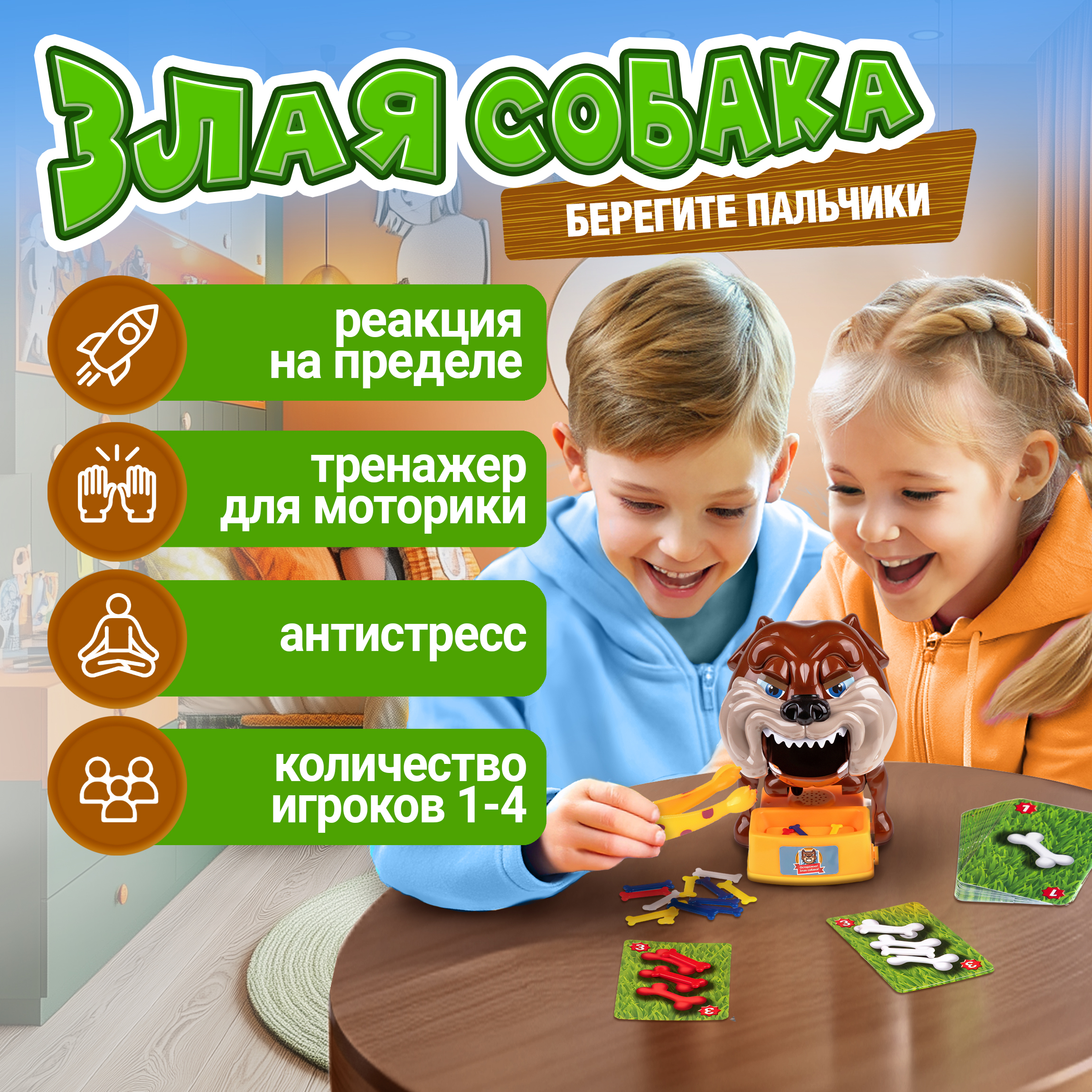 Игра настольная 1TOY игродром Злая Собака - фото 3