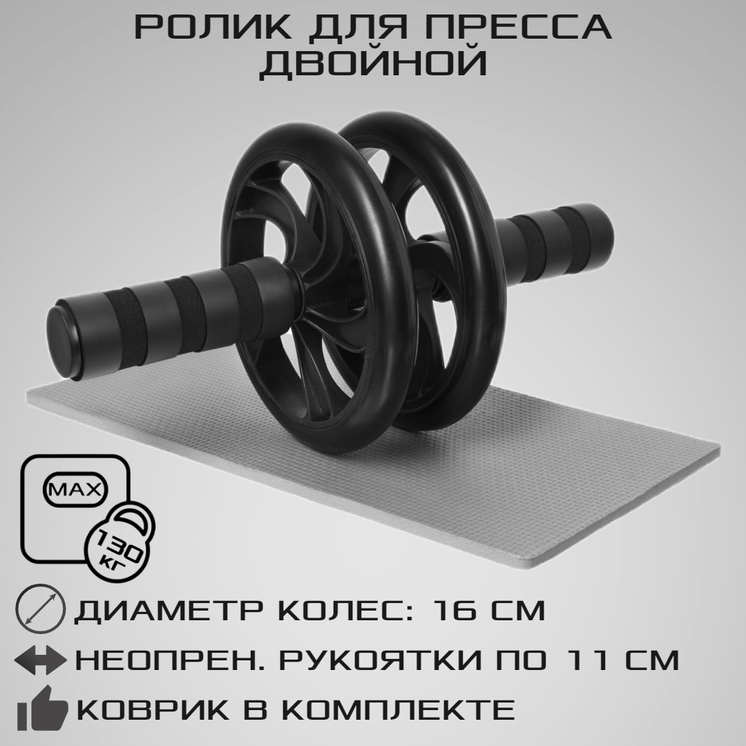 Ролик для пресса STRONG BODY двойной с ковриком под колени черный - фото 1