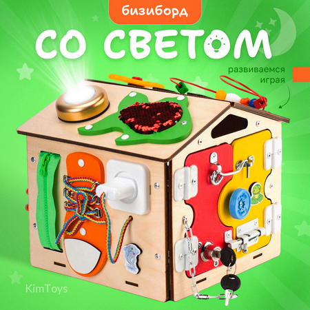 Бизиборд KimToys Домик со светом Малышок игрушка для девочек и мальчиков