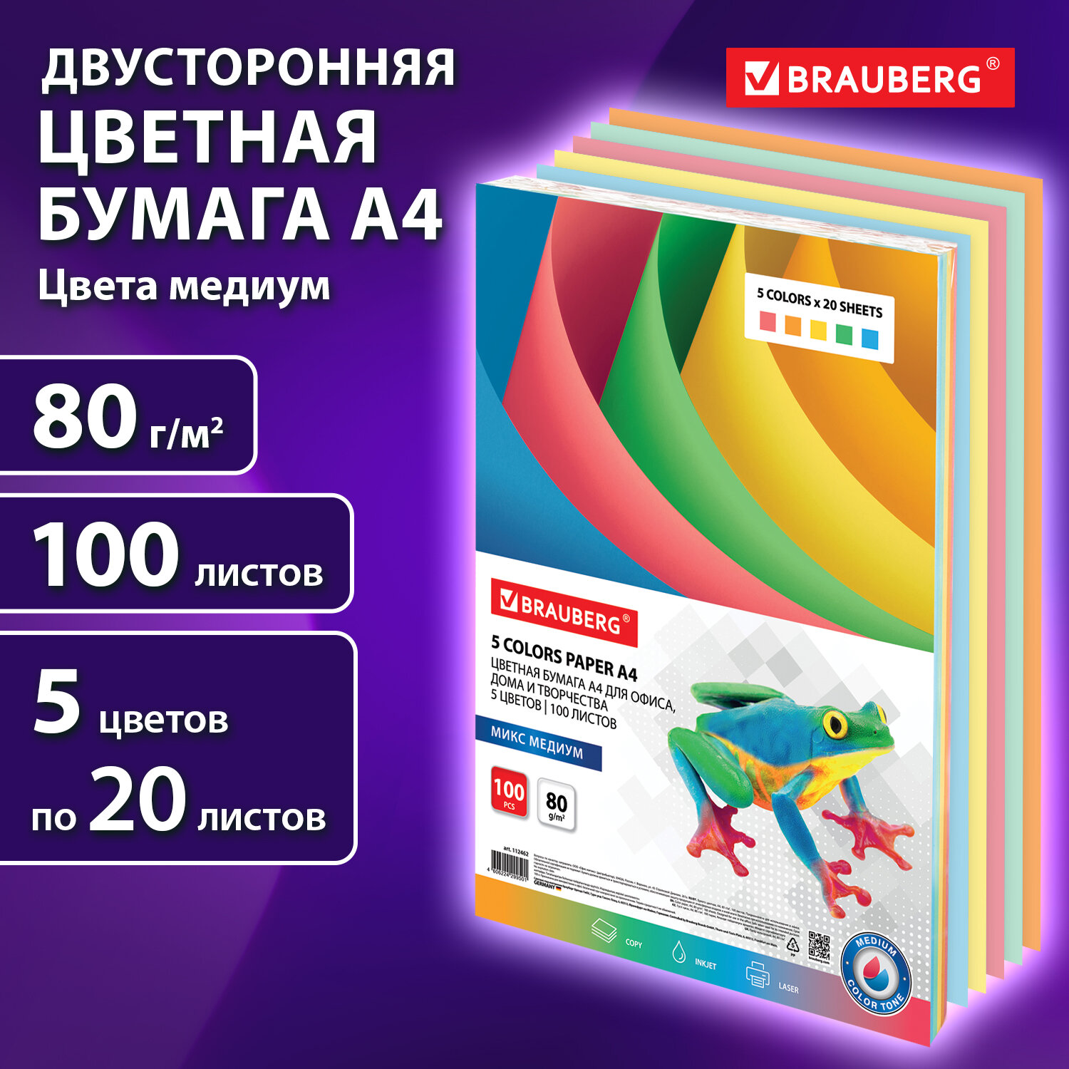 Бумага Brauberg цветная для принтера офисная А4 100л 5 цв 20 л - фото 1