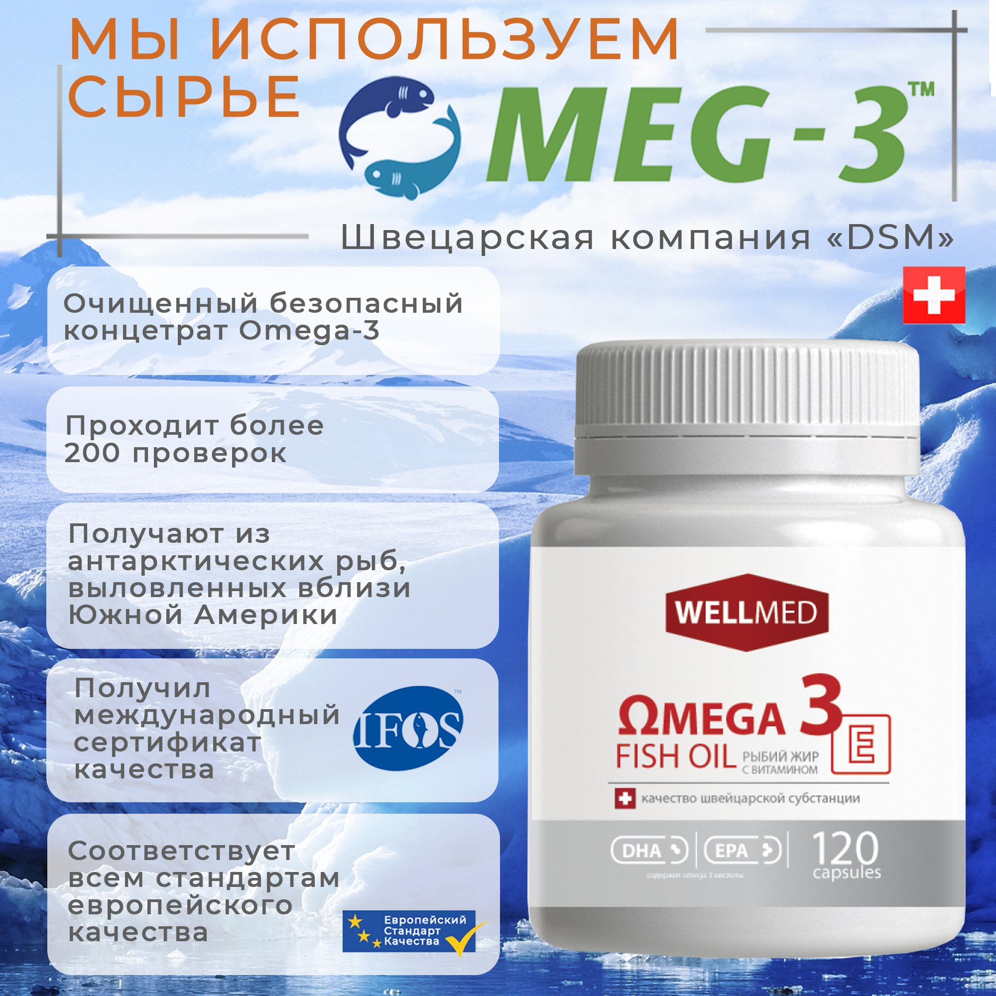 Концентрат Omega 3 для женщин WELLMED Рыбий жир с витамином E 120 капсул - фото 10