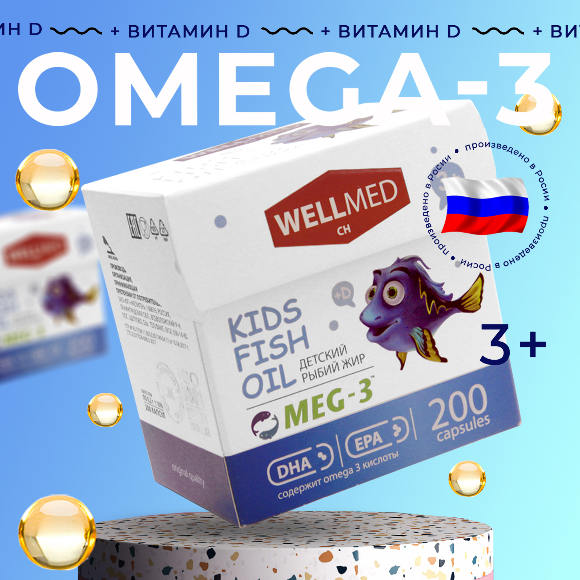 Концентрат OMEGA 3 для детей WELLMED Детский рыбий жир с витамином Д 200 капсул 3+ - фото 1