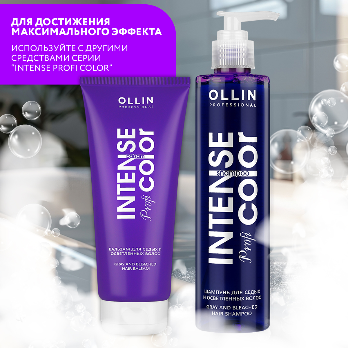 Бальзам для тонирования волос Ollin intense profi color седые и осветленные 200 мл - фото 8