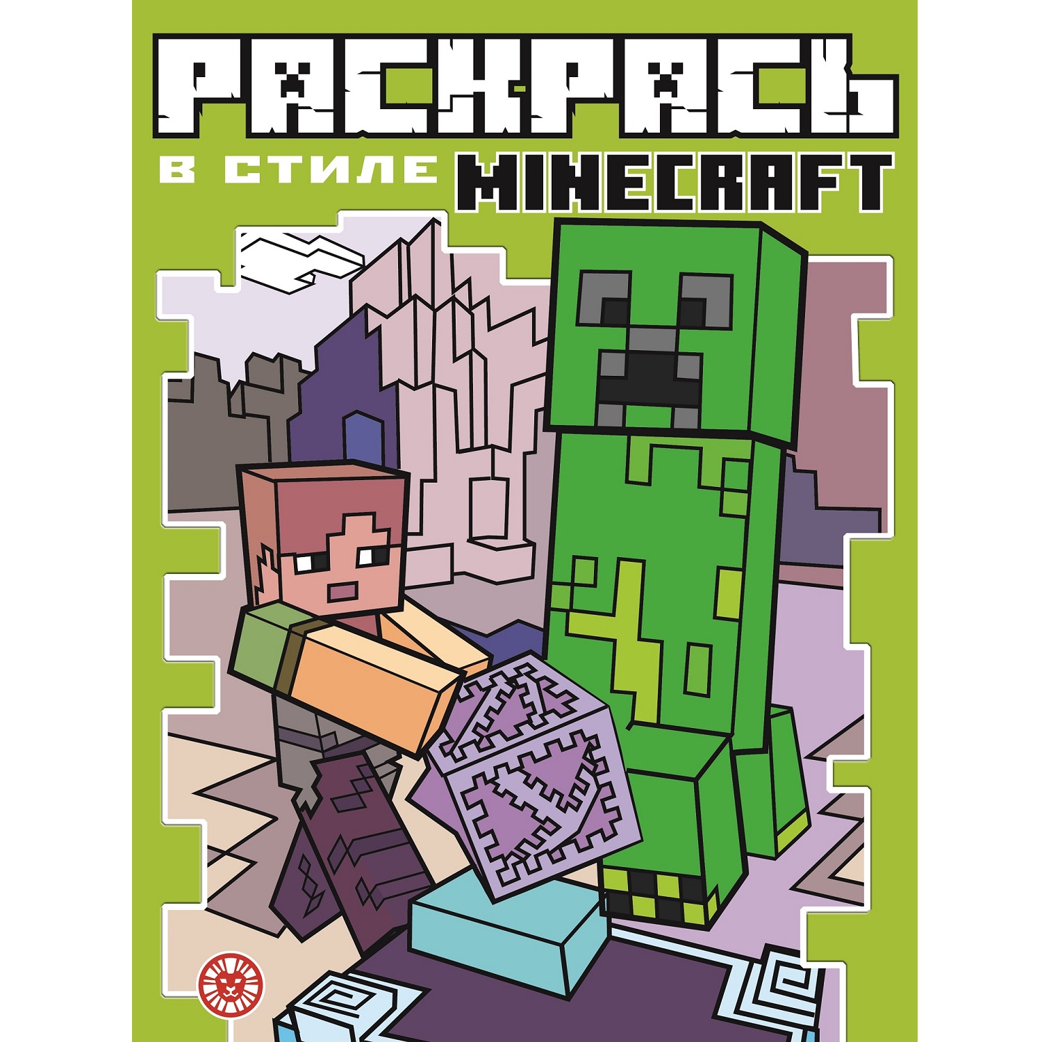 Раскраска ИД Лев Minecraft Раскрась в стиле - фото 1