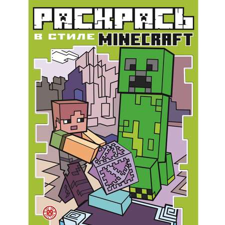 Раскраска ИД Лев Minecraft Раскрась в стиле