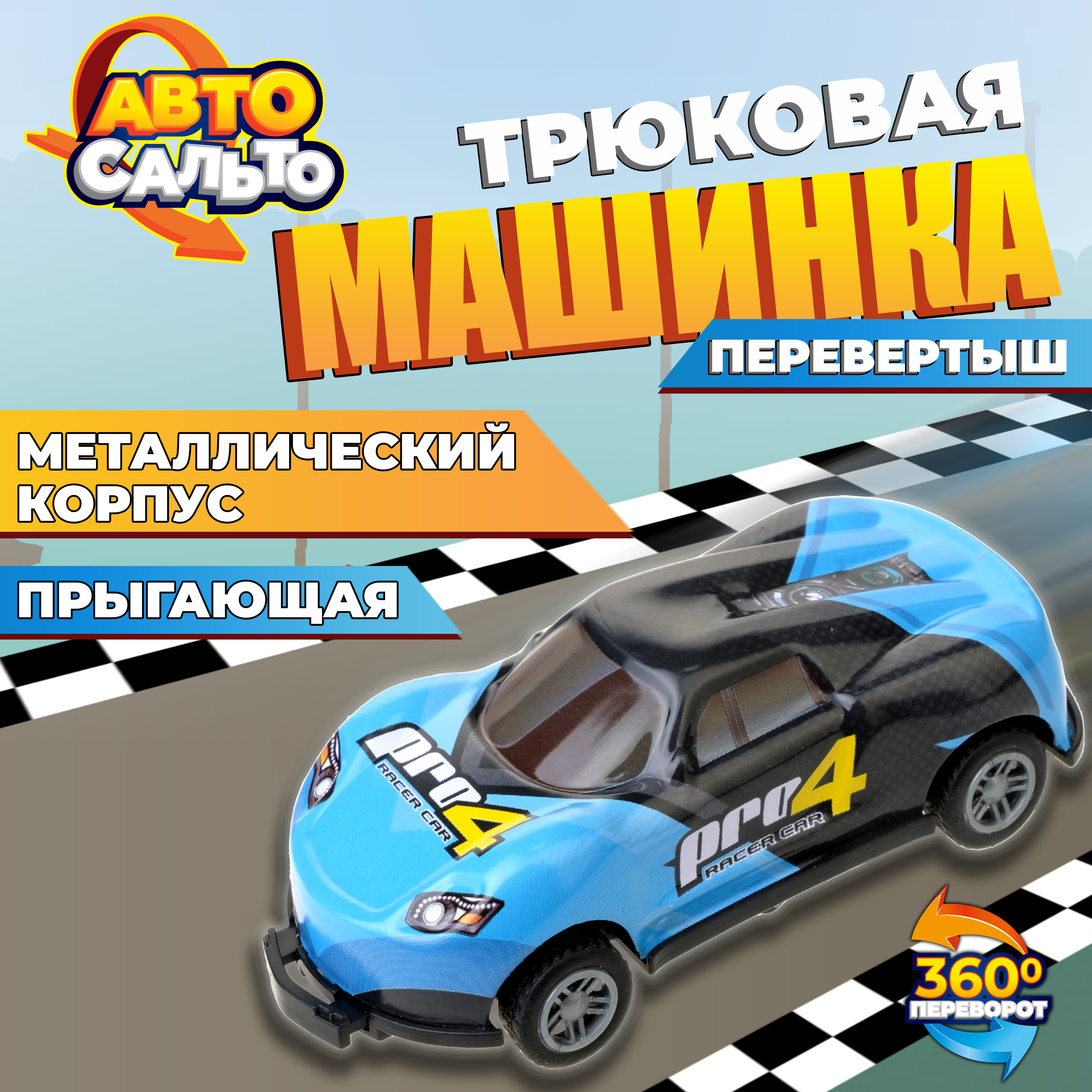 Автомобиль 1TOY инерционный голубой Т23211-8 - фото 1