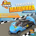 Машинка 1TOY Авто Сальто металлическая инерционная голубой