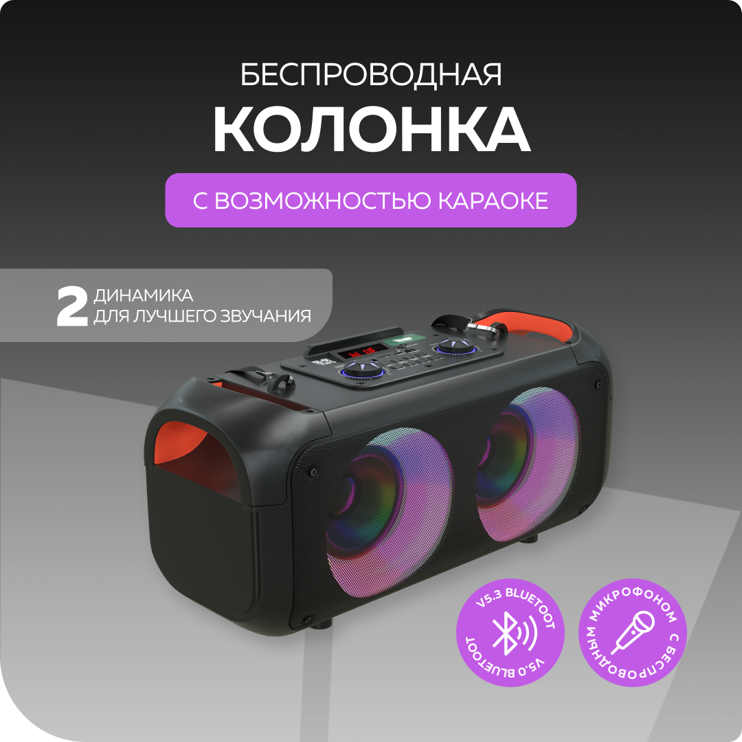 Беспроводная колонка караоке More Choice BK55