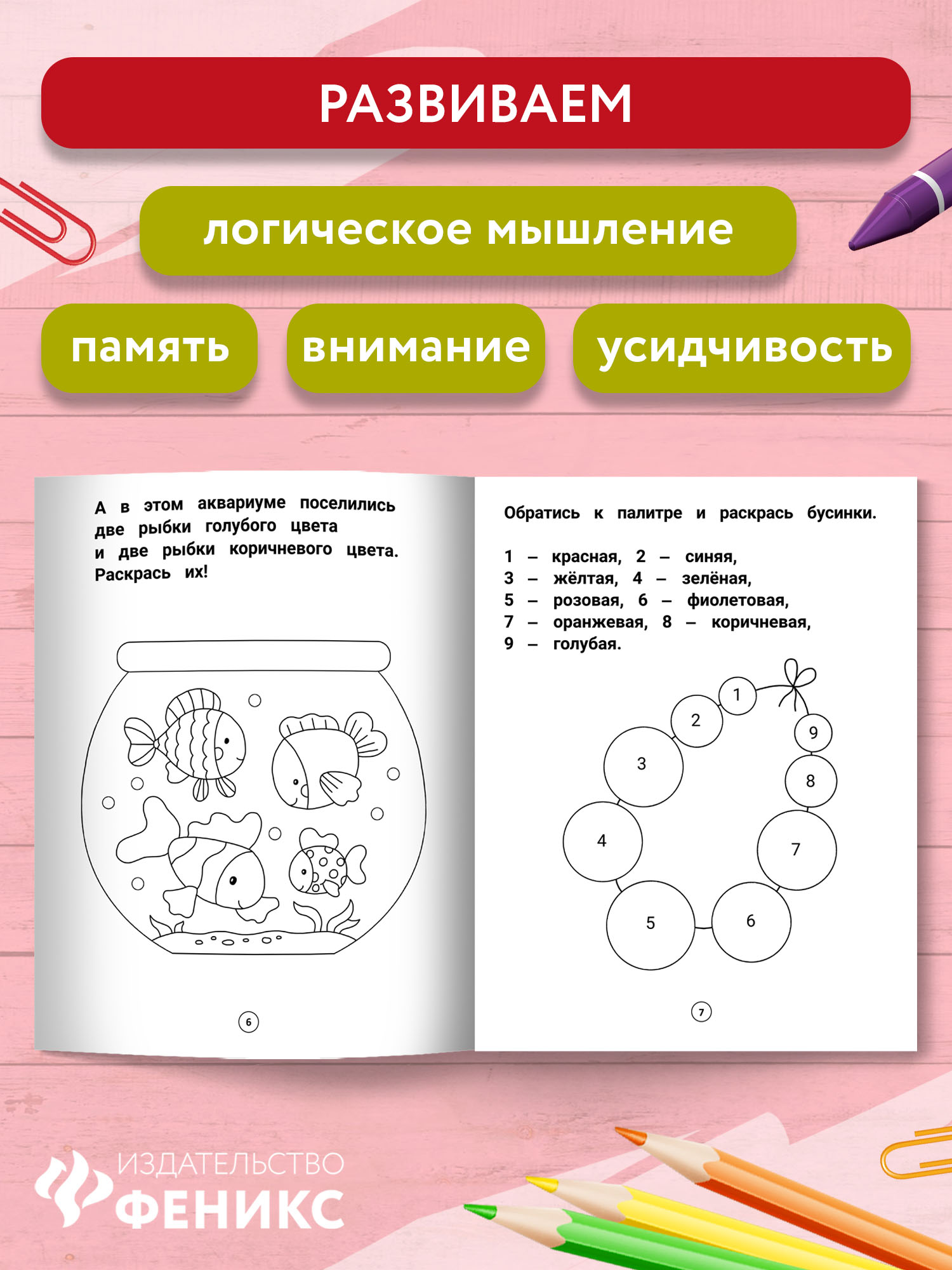 Книга Феникс Умный дошкольник 3-4 года. Тренажер-практикум - фото 5