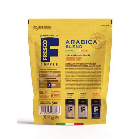 Кофе сублимированный FRESCO Arabica Blend 500 г