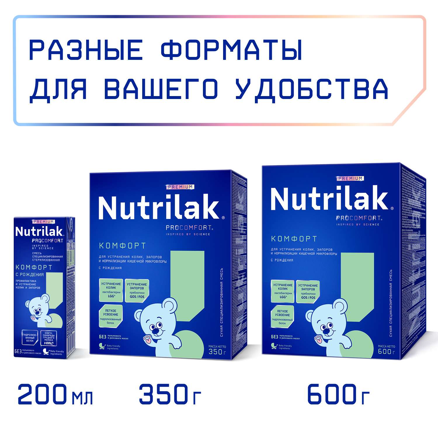 Смесь Nutrilak Premium Комфорт сухая специализированная 350г с 0месяцев - фото 9