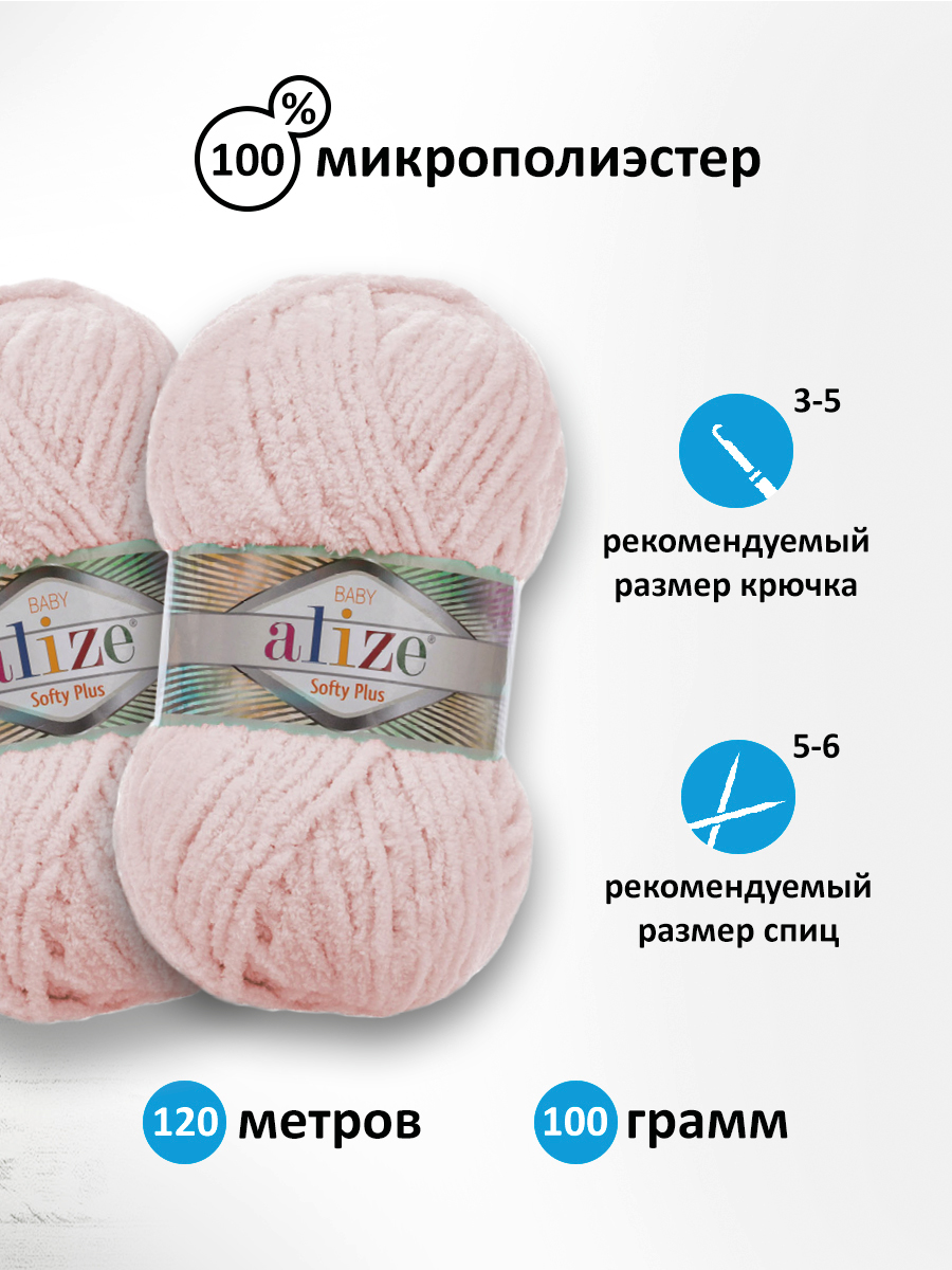 Пряжа для вязания Alize softy plus 100 г 120 м микрополиэстер мягкая плюшевая 161 пудра 5 мотков - фото 2