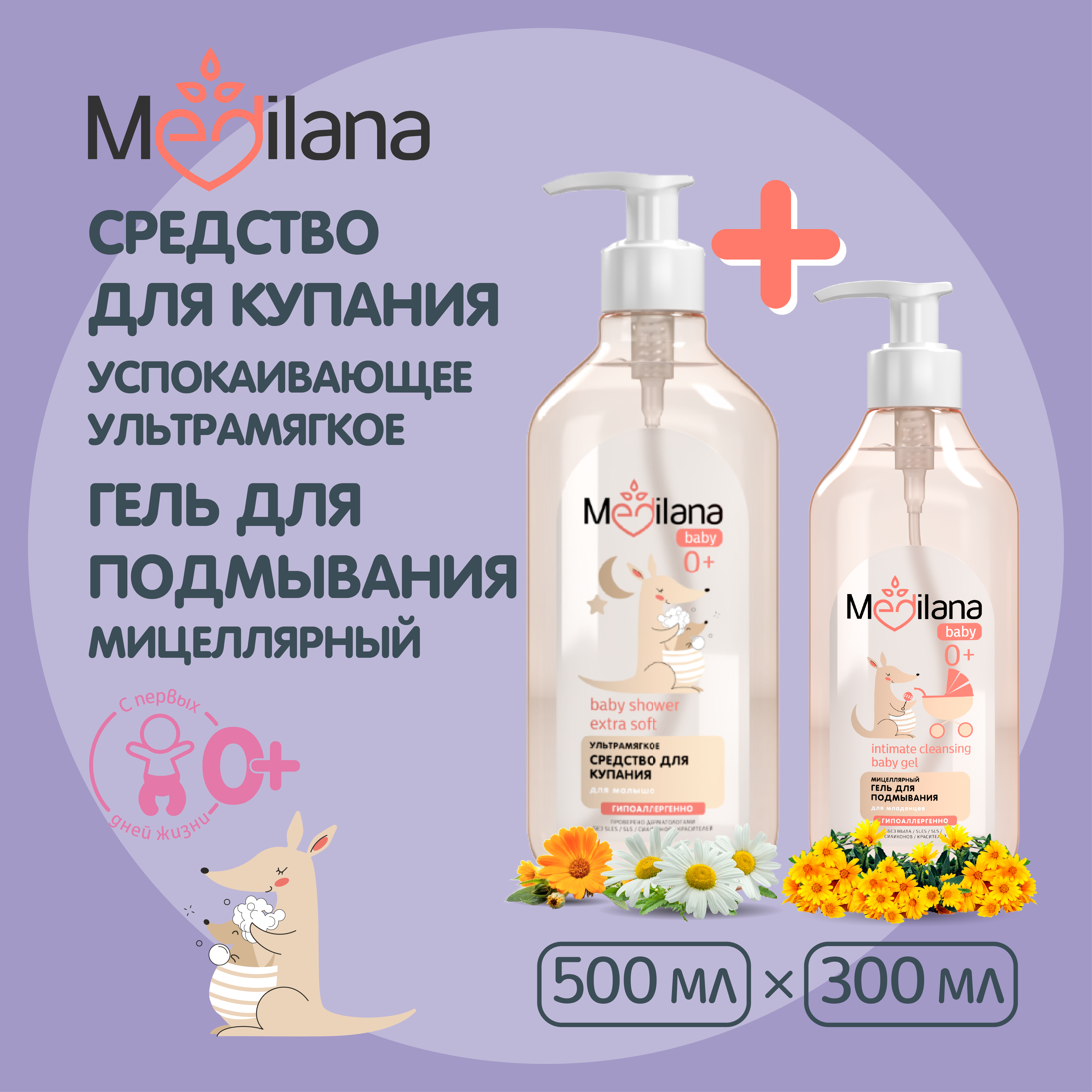 Средство для купания MEDILANA 500 мл и Гель для подмывания 300мл - фото 1