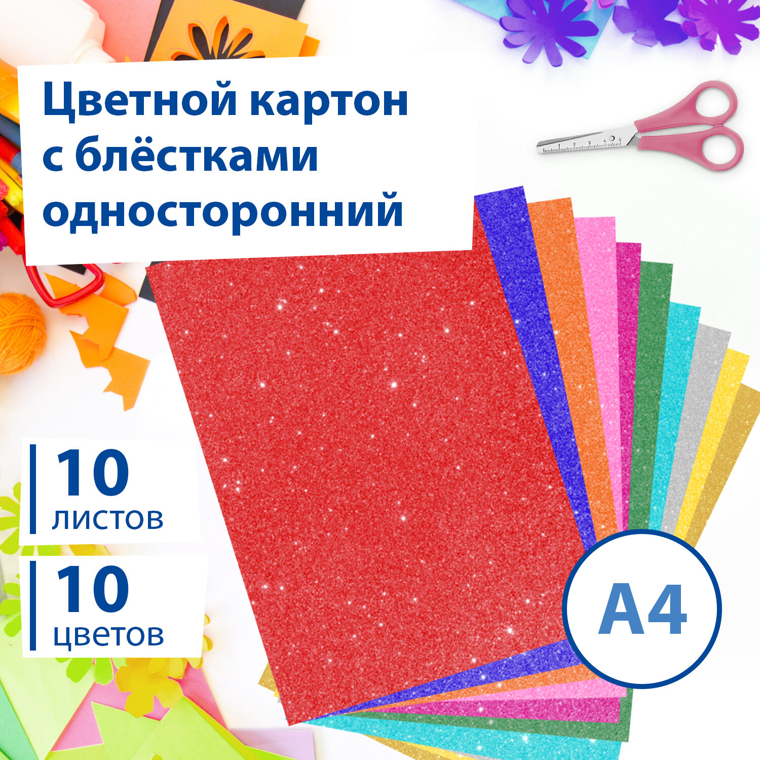 Картон цветной Brauberg А4 Суперблестки 10 листов 10 цветов 280г/м2 - фото 2