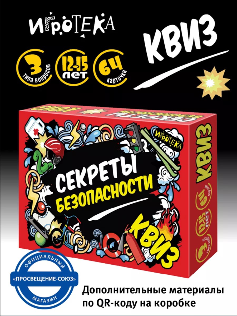 Настольная игра Игротека Квиз - фото 1