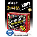 Настольная игра Игротека Квиз