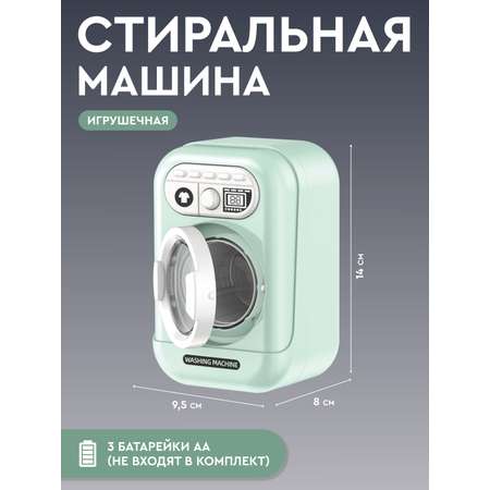 Игрушечная бытовая техника ДЖАМБО Стиральная машина