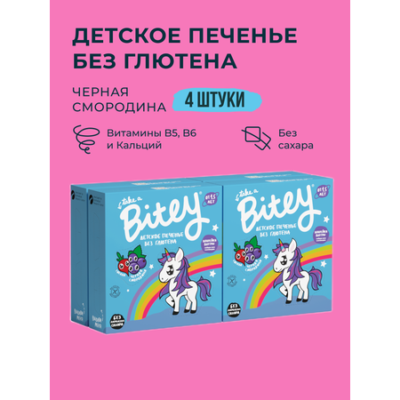 Печенье Take a Bitey Черная смородина 4 шт по 125 гр