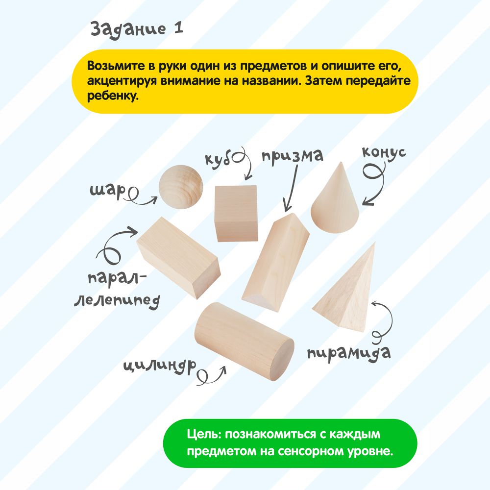 Обучающий набор Краснокамская игрушка Геометрические тела купить по цене  666 ₽ в интернет-магазине Детский мир