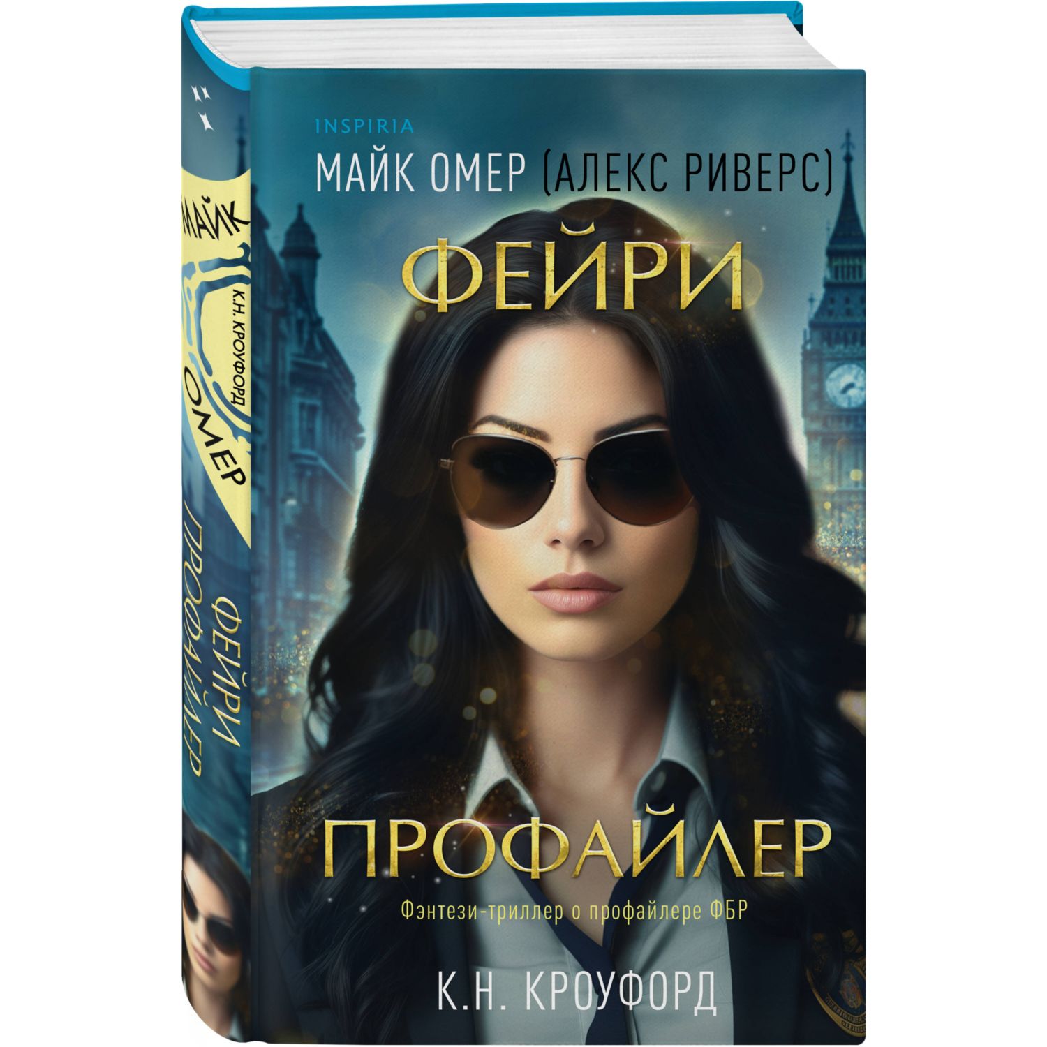 Книга Эксмо Фейри профайлер - фото 1