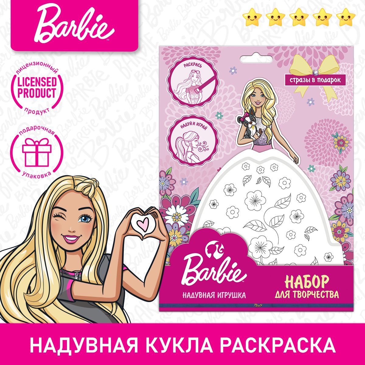 Надувная игрушка-раскраска PRIORITY Барби - фото 2