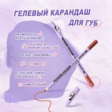 Карандаш для губ Ireneda №NU01, Нюдовый