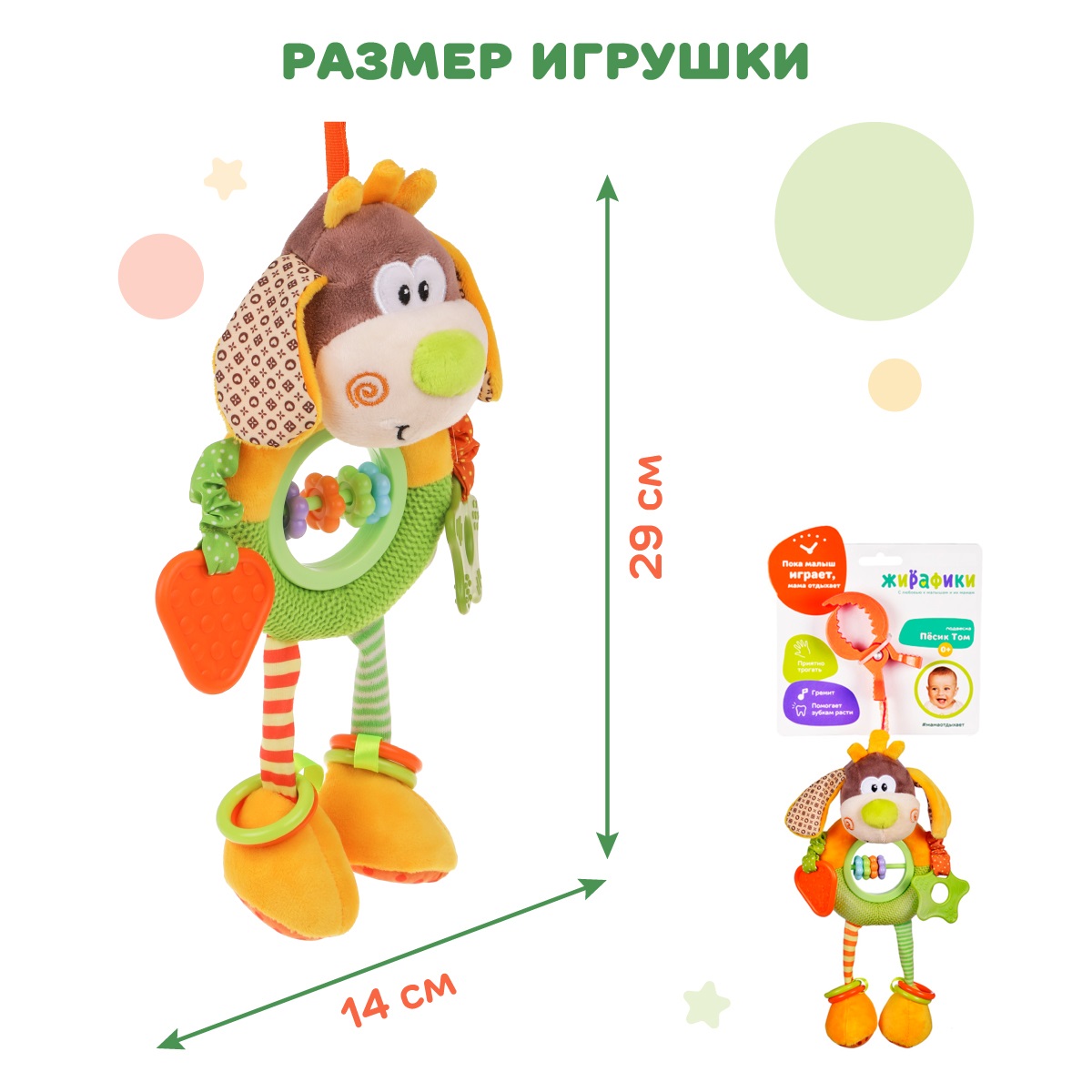 Мягкая подвеска Жирафики Игрушка подвесная погремушка в коляску кроватку Пёсик Том - фото 6