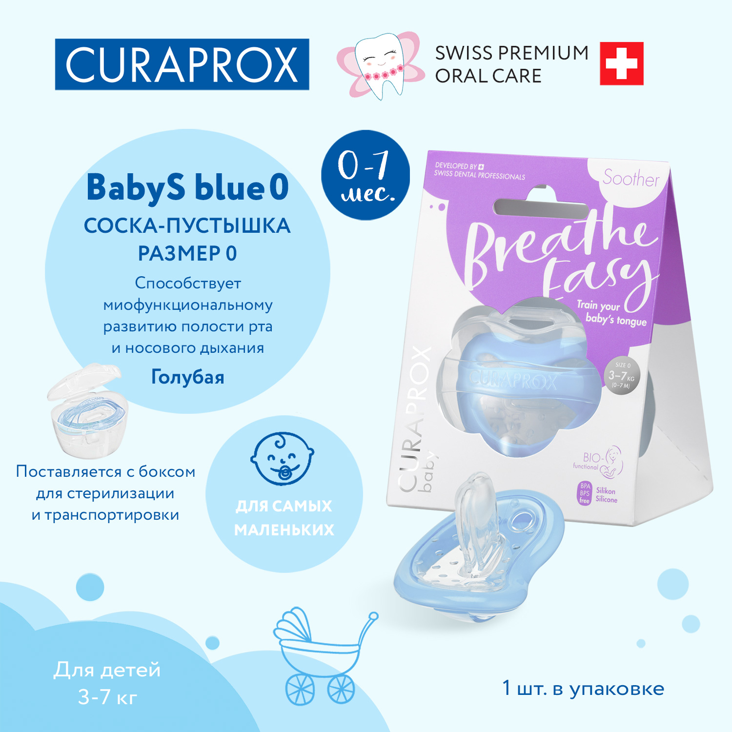 Cоска-пустышка Curaprox с контейнером 3-7кг 0 -7 мес - фото 2